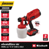 เครื่องพ่นสีไร้สาย 18V EINHELL รุ่น TC-SY 18/60 Li-Solo (เฉพาะตัวเครื่อง)