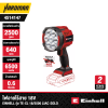 ไฟฉายไร้สาย 18V EINHELL รุ่น TE-CL 18/2500 LiAC-solo (เฉพาะตัวเครื่อง)