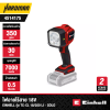 ไฟฉายไร้สาย 18V EINHELL รุ่น TC-CL 18/350 Li - Solo (เฉพาะตัวเครื่อง)