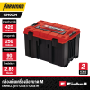 กล่องเก็บเครื่องมือขนาด M EINHELL รุ่น E-Case E-Case M