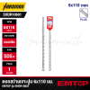 ดอกสว่านเจาะปูน 6x110 มม. EMTOP รุ่น EHDR10601