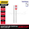 EMTOP EHDR12003 12x210 mm Concrete Drill Bit