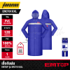 เสื้อกันฝน SIZE 2XL EMTOP รุ่น ERCT01XXL