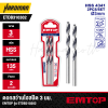 EMTOP High-Speed Drill Bit 3mm Model ETDB310302