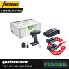 ชุดสว่านไร้สาย FESTOOL Cordless drill T 18+3 HPC 4.0 I-PLUS (576446)