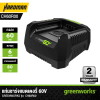 แท่นชาร์จแบตเตอรี่ 60V GREENWORKS รุ่น  CH60R00