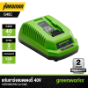 แท่นชาร์จแบตเตอรี่ 40V GREENWORKS รุ่น G40C