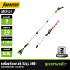 GREENWORKS G40PSH 2IN1 Pole Saw & Hedge Trimmer