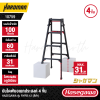 บันไดพับอเนกประสงค์ 4 ขั้น HASEGAWA รุ่น RYRB-12 (สีดำ)