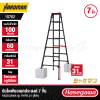 บันไดพับอเนกประสงค์ 7 ขั้น HASEGAWA รุ่น RYRB-21 (สีดำ)