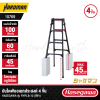 บันไดพับอเนกประสงค์ 4 ขั้น HASEGAWA รุ่น RYRLB-12 (สีดำ)