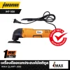 เครื่องมืออเนกประสงค์มัลติทูล IMAX รุ่น IMT-300 **ไม่นำเข้าแล้ว**