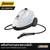 เครื่องทำความสะอาดระบบไอน้ำ Steam Cleaner KÄRCHER รุ่น SC 2 EasyFix