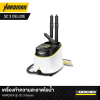 เครื่องทำความสะอาดไอน้ำ KARCHER รุ่น SC 3 Deluxe