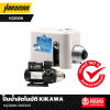 ปั๊มน้ำอัตโนมัติ KIKAWA KQ200N 200วัตต์