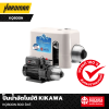 ปั๊มน้ำอัตโนมัติ KIKAWA KQ800N 800 วัตต์