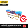 ชุดตัดแก๊ส Alibaba 62-3F LPG (กล่องกระดาษ) (KOVET)
