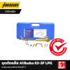 ชุดตัดแก๊ส Alibaba 62-3F LPG (กล่องพลาสติก) (KOVET)