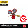 เกจวัดแรงดัน KOVET LPG  Magic Lamp II G03-005