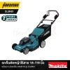 18-7/8 inch cordless lawn mowing cart with drive system MAKITA model DLM481