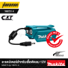 อะแดปเตอร์สำหรับเสื้อพัดลม 12V MAKITA รุ่น 198731-4