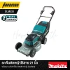 21-inch lawnmower cart with drive system MAKITA model DLM533