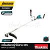 เครื่องตัดหญ้าไร้สาย 36V MAKITA รุ่น DUR369AZ