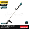 เครื่องตัดหญ้าไร้สาย 40V max MAKITA รุ่น UR007GZ01