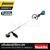 เครื่องตัดหญ้าไร้สาย 40V max MAKITA รุ่น UR008GM101