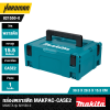 Makita Tool Box, Height 15.5 cm, Model MAKPAC Case2