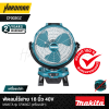 MAKITA CF003GZ 18/V40V Max XGT Swing Fan (Tool Only)