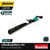 เครื่องเล็มพุ่มไร้สาย 18V MAKITA รุ่น DUH754S (เครื่องเปล่า)