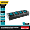 แท่นชาร์จแบตเตอรี่ LXT 18Vmax MAKITA รุ่น DC18SF (196426-3)