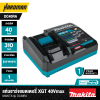 แท่นชาร์จแบตเตอรี่ XGT 40Vmax (ชาร์จเร็ว) MAKITA รุ่น DC40RA (191E07-8)