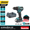 สว่านไขควงไร้สาย 13 มม. 18V MAKITA รุ่น DDF490WV (แบตเตอรี่ 1 ก้อน)