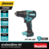 สว่านไขควงไร้สาย 13 มม. 18V MAKITA รุ่น DDF490Z (เครื่องเปล่า)