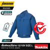 เสื้อพัดลมไร้สาย 12/18V Size L MAKITA รุ่น DFJ310ZL สำหรับงานเชื่อมและงานเจียร (ตัวเปล่า)