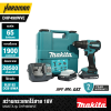 สว่านกระแทกไร้สาย 13 มม. 18V MAKITA รุ่น DHP490WVE (มาพร้อมแบตเตอรี่และแท่นชาร์จ)