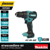 สว่านกระแทกไร้สาย 13 มม. 18V MAKITA รุ่น DHP490Z (เครื่องเปล่า)
