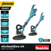 เครื่องขัดผนังไร้สาย 18V ขนาด 225 มม. (8-7/8 นิ้ว) MAKITA รุ่น DSL801Z (เฉพาะเครื่อง)