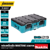 MAKITA P-91017 MAKTRAK™ Large Tool Box