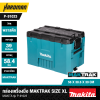 MAKITA P-91023 MAKTRAK™ Extra Large Extension Toolbox