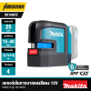 MAKITA SK106DZ 12V Max Li-ion Cordless 4-Point Red Beam Cross Line Laser