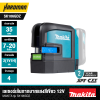 MAKITA SK106GDZ 12V max Rechargeable Green Cross Line Laser