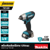 เครื่องขันบล็อกไร้สาย 12Vmax 3/8" 140 Nm. MAKITA รุ่น TW140D