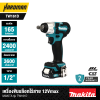 เครื่องขันบล็อกไร้สาย 12Vmax 1/2" 165Nm MAKITA รุ่น TW161D
