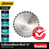 ใบเลื่อยวงเดือนคาร์ไบด์ 10" MAKITA รุ่น B-17245