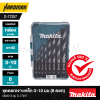 Makita D-77257 Wood Brad Point Drill Bit Set, 3-10mm (8 Pcs)