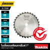ใบเลื่อยวงเดือนคาร์ไบด์ 7" MAKITA รุ่น B-17049