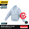 เสื้อพัดลมไร้สาย 12/18V MAKITA รุ่น DFJ206Z (มีขนาดให้เลือก ไซส์ M, L, XL) ตัวเปล่า